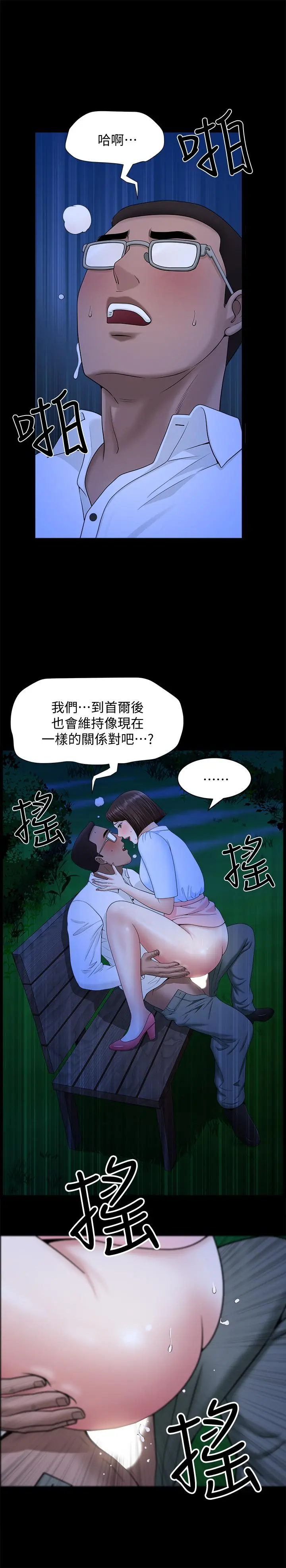 双妻生活 第19话-出轨总是在最坏的时机被发现 第19页