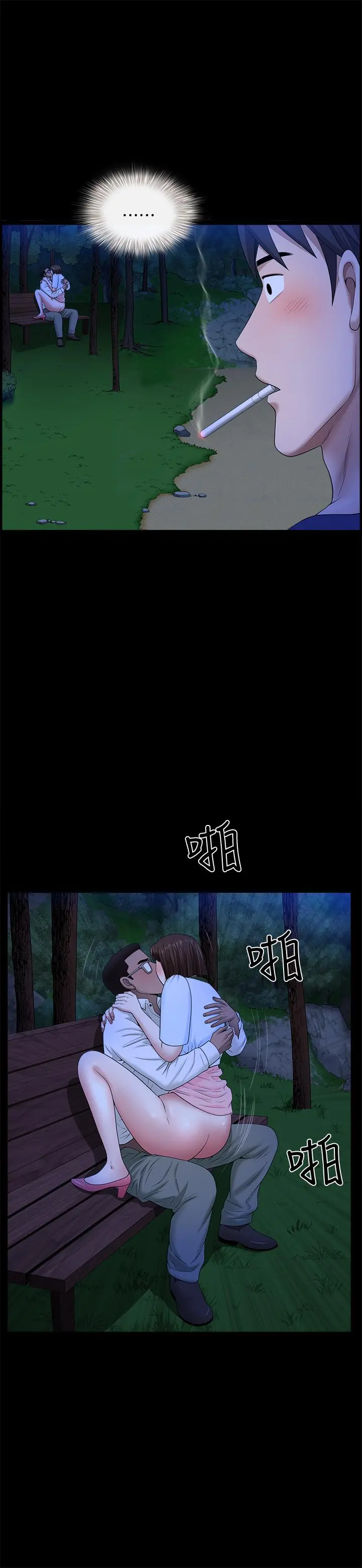 双妻生活 第19话-出轨总是在最坏的时机被发现 第26页