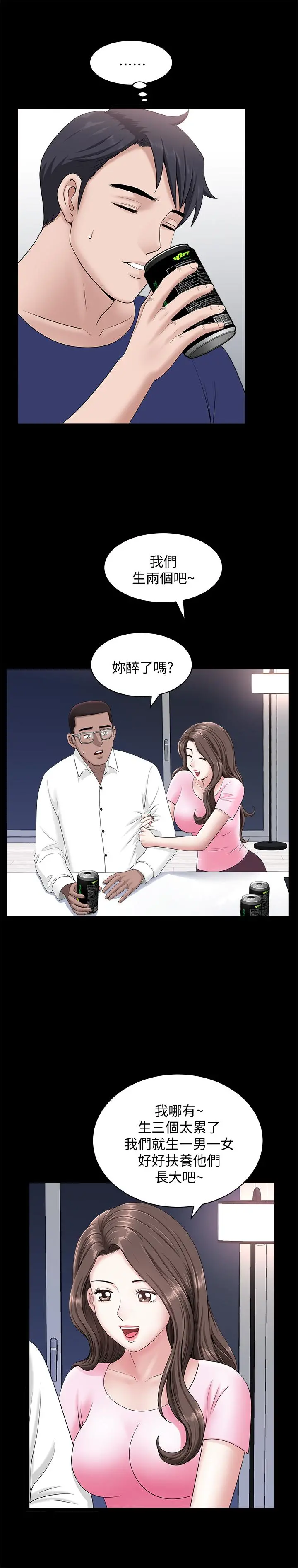 双妻生活 第19话-出轨总是在最坏的时机被发现 第13页