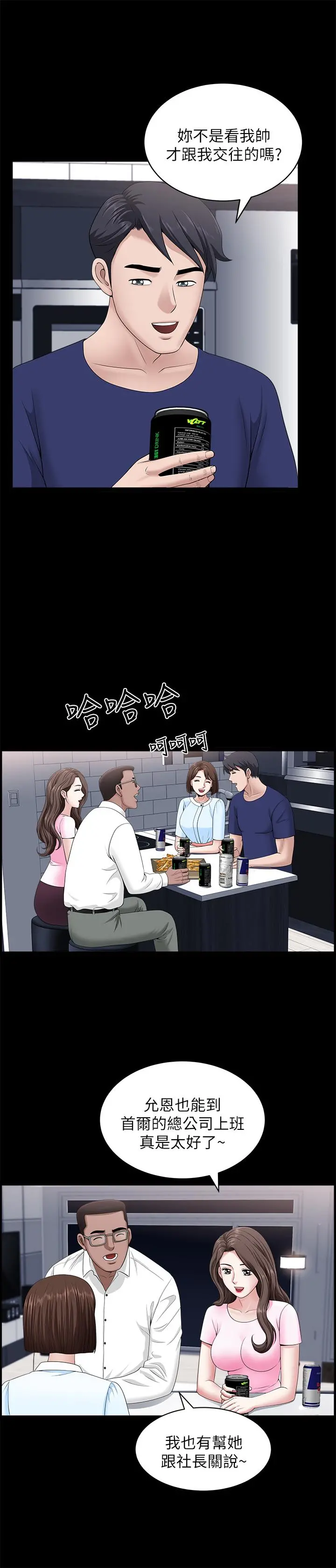 双妻生活 第19话-出轨总是在最坏的时机被发现 第11页