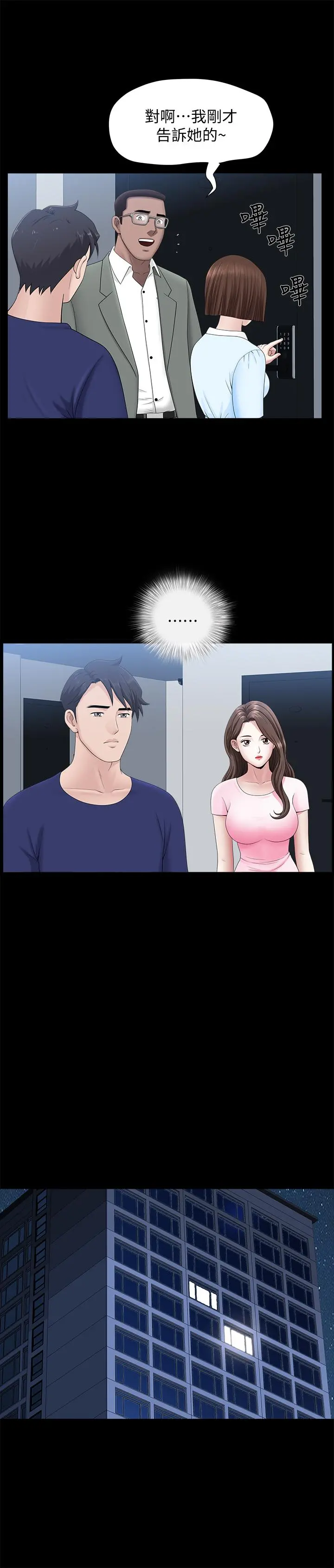 双妻生活 第19话-出轨总是在最坏的时机被发现 第9页