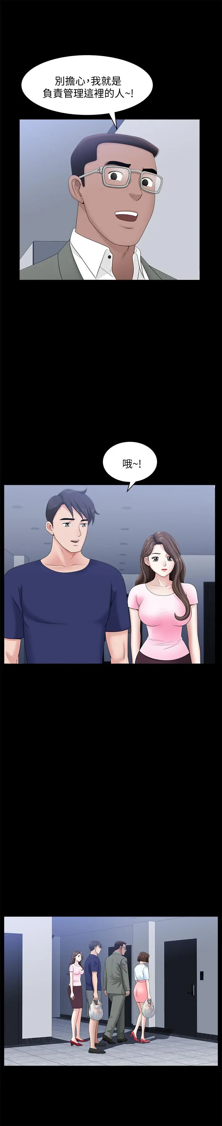 双妻生活 第19话-出轨总是在最坏的时机被发现 第7页
