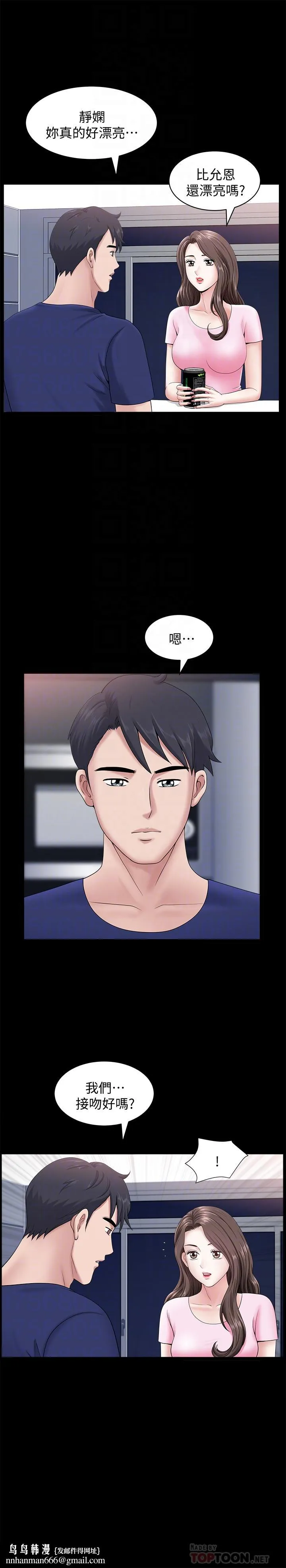 双妻生活 第19话-出轨总是在最坏的时机被发现 第16页