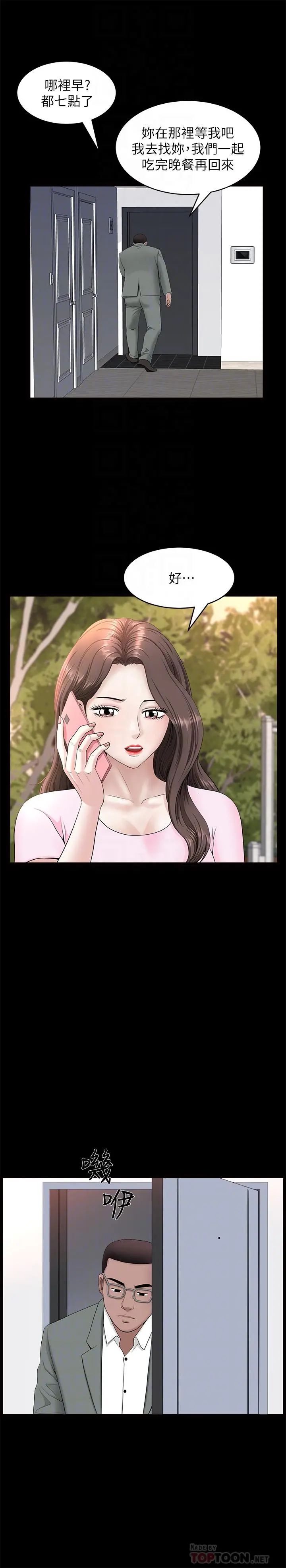 双妻生活 第27话-虽然很羞耻，但也没办法 第10页
