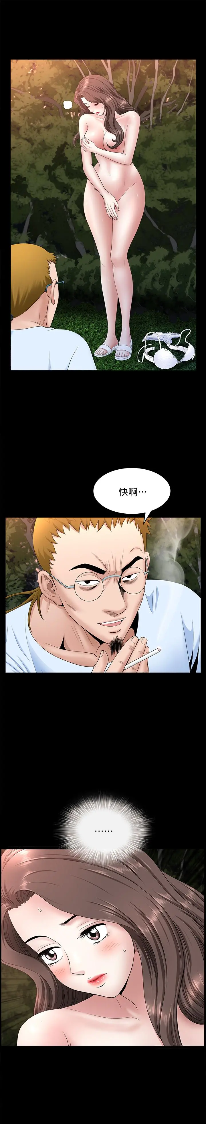 双妻生活 第27话-虽然很羞耻，但也没办法 第3页