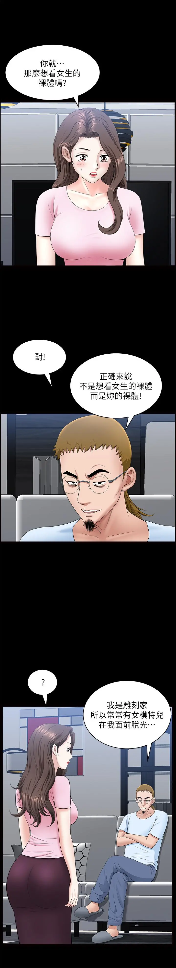 双妻生活 第27话-虽然很羞耻，但也没办法 第21页