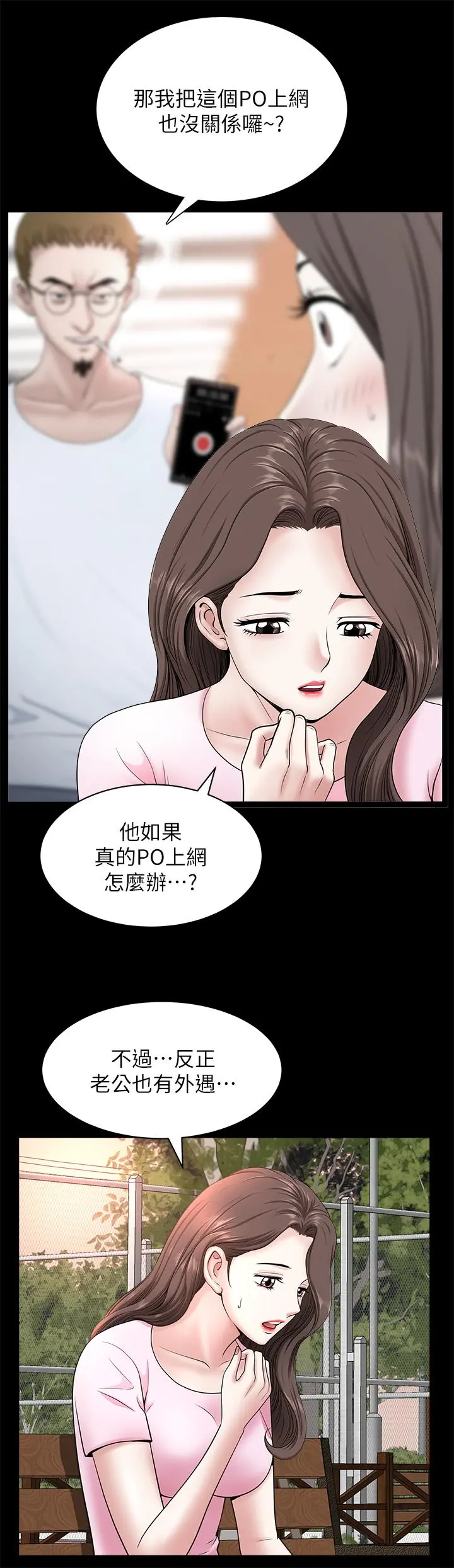 双妻生活 第27话-虽然很羞耻，但也没办法 第7页
