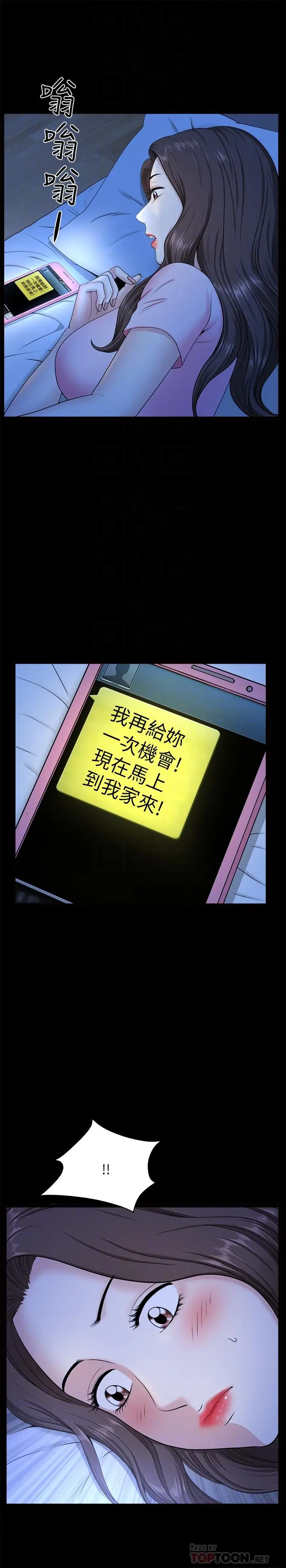 双妻生活 第27话-虽然很羞耻，但也没办法 第14页