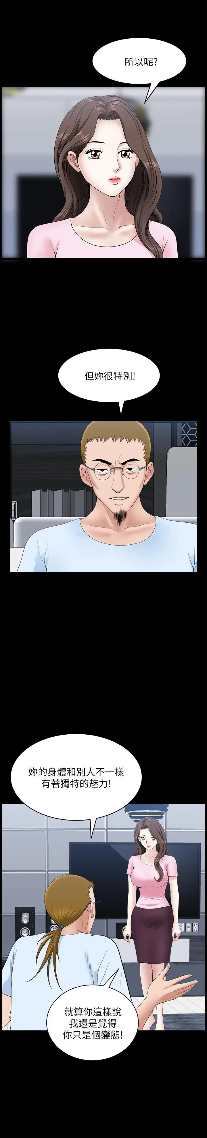 双妻生活 第27话-虽然很羞耻，但也没办法 第22页