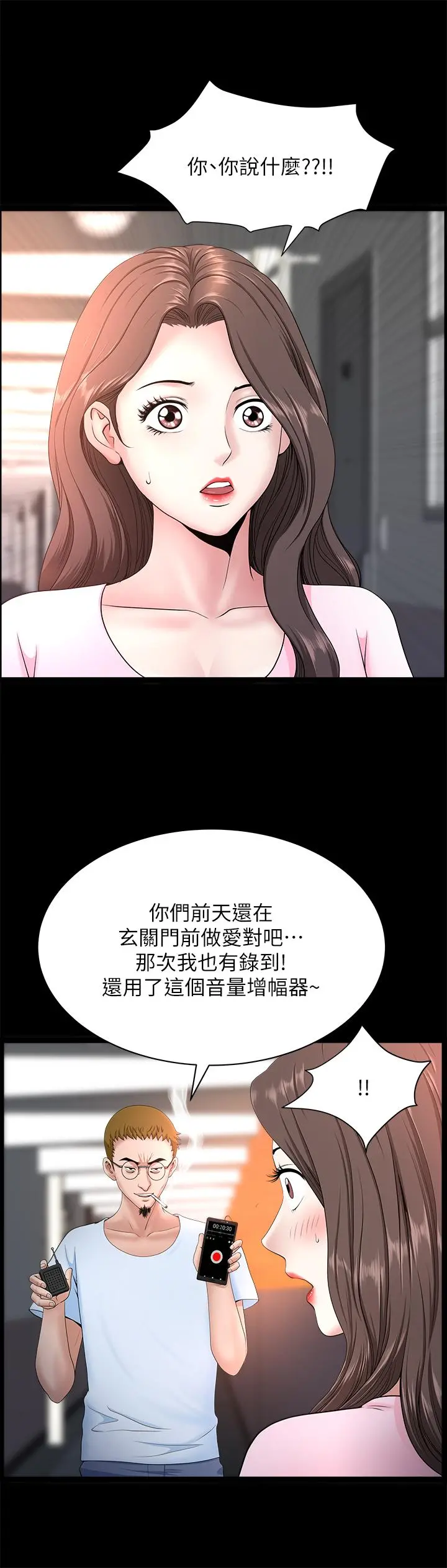 双妻生活 第26话-邻居的变态要求 第9页