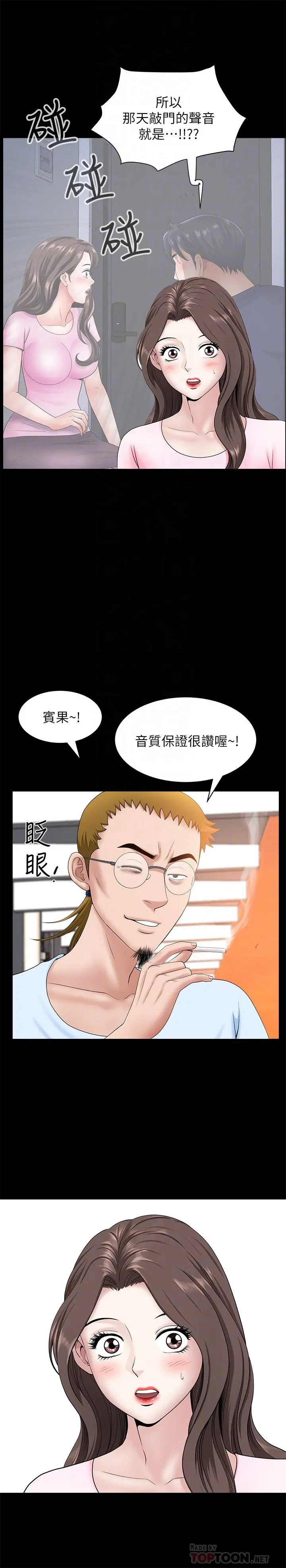 双妻生活 第26话-邻居的变态要求 第10页