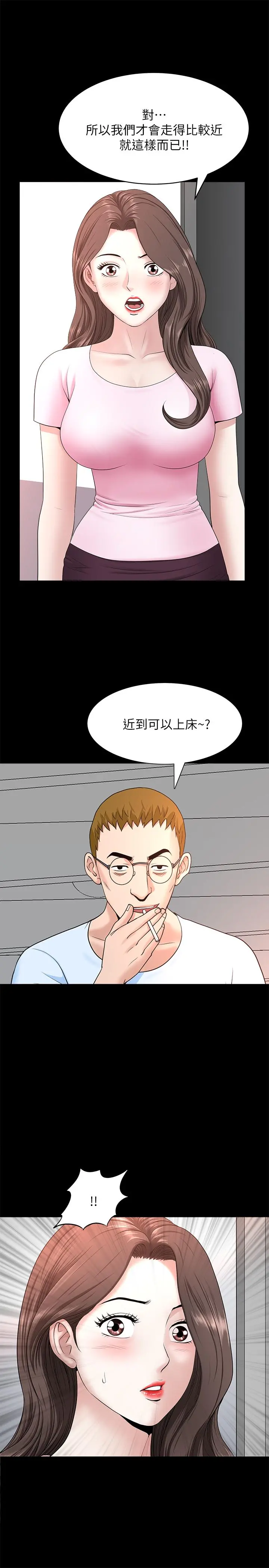 双妻生活 第26话-邻居的变态要求 第7页