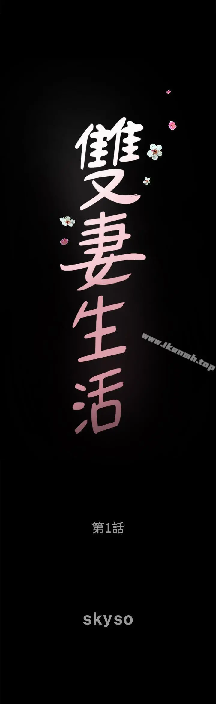 双妻生活 第1话-被陌生男子吸引的人妻 第7页