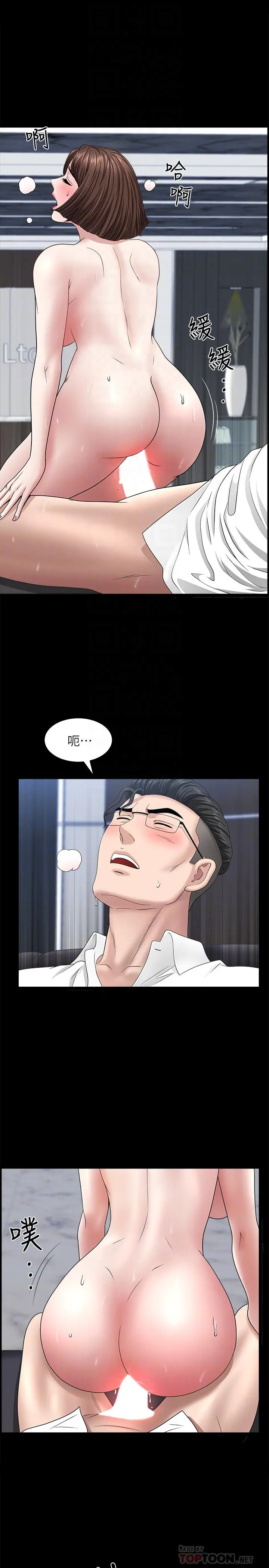 双妻生活 第23话-到处献身的后果 第8页