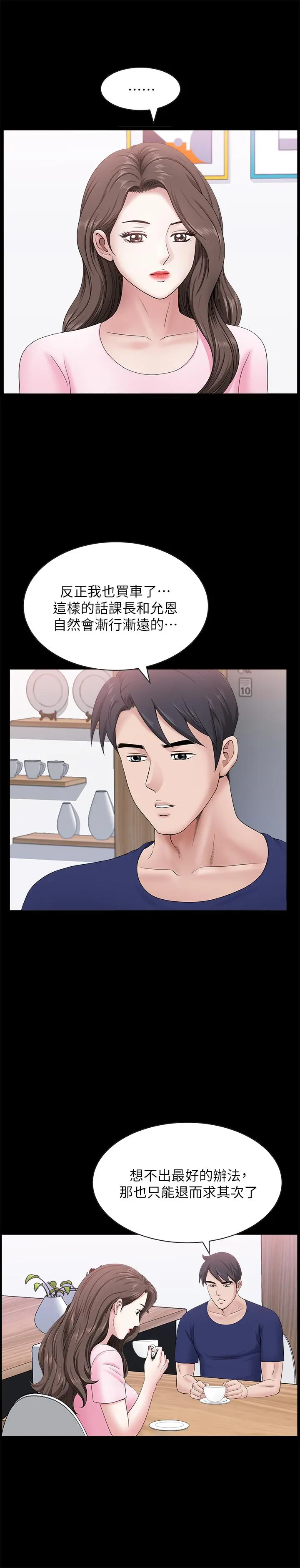 双妻生活 第23话-到处献身的后果 第19页
