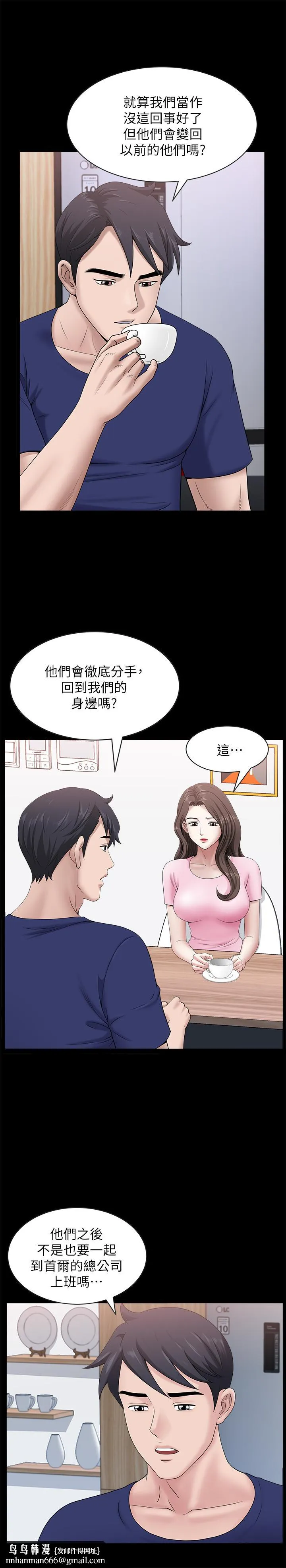 双妻生活 第23话-到处献身的后果 第17页