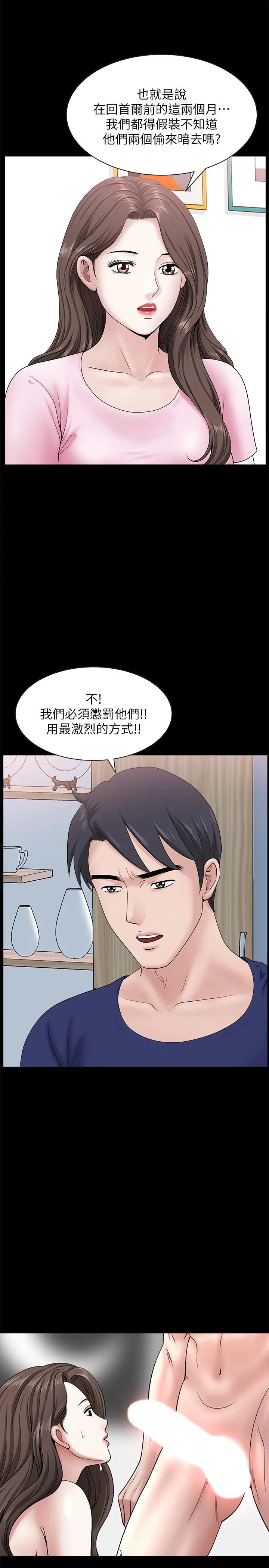 双妻生活 第23话-到处献身的后果 第20页