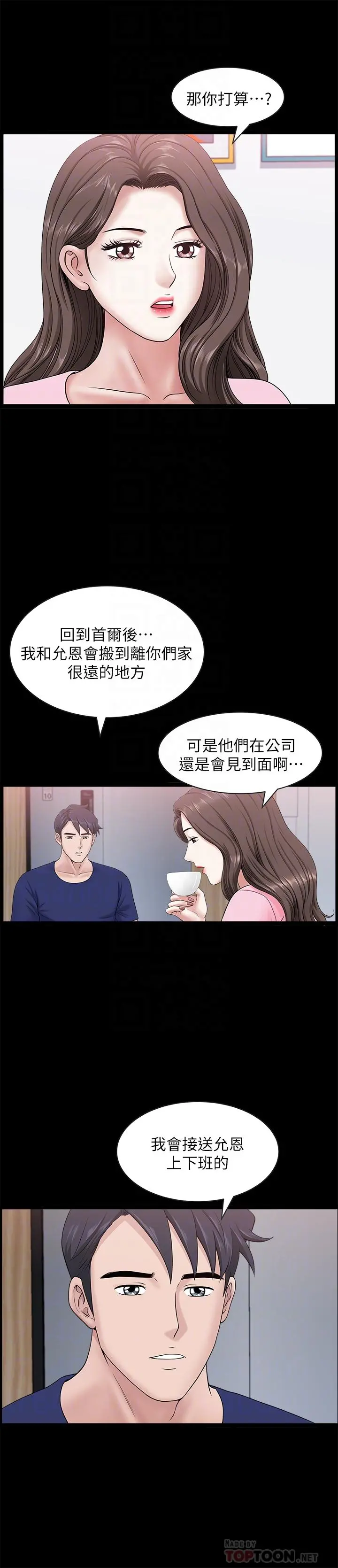 双妻生活 第23话-到处献身的后果 第18页