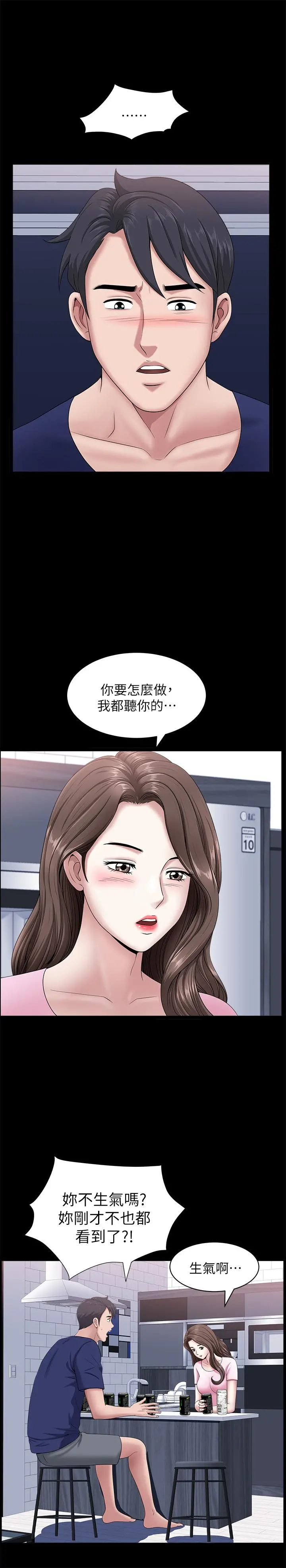 双妻生活 第20话-怎么会有这种狗男女 第23页