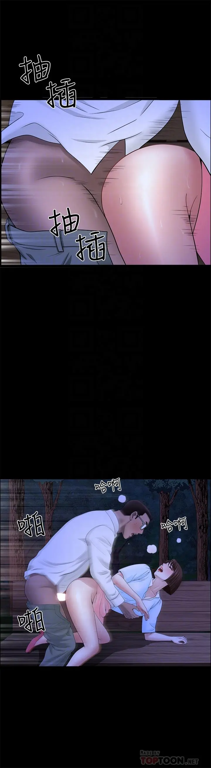 双妻生活 第20话-怎么会有这种狗男女 第4页