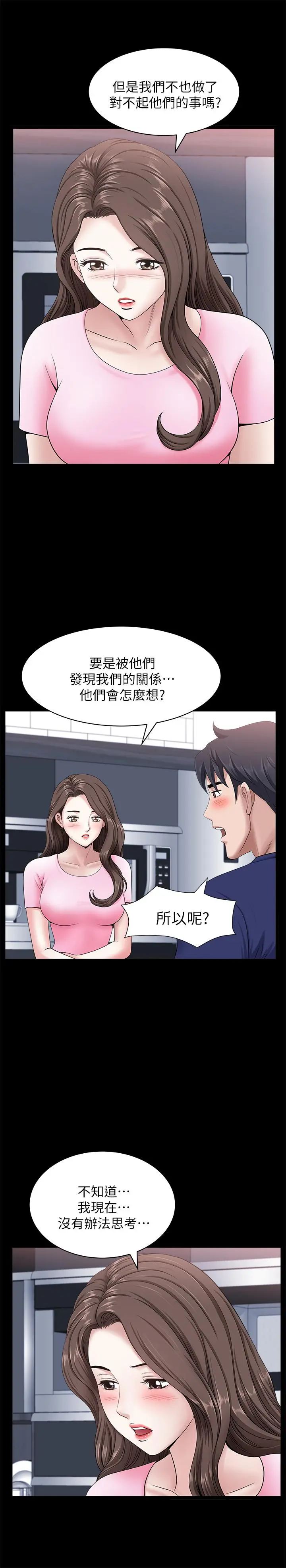 双妻生活 第20话-怎么会有这种狗男女 第24页