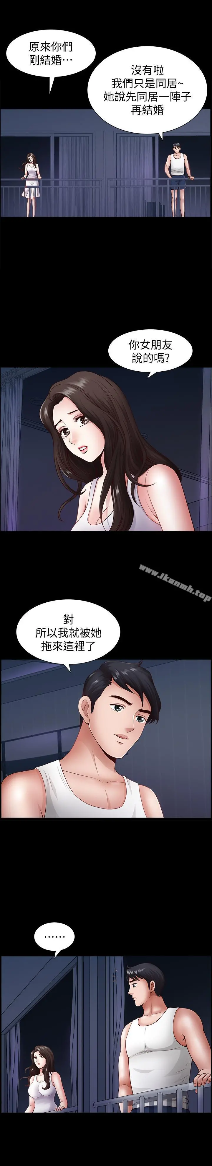双妻生活 第2话-你看了我的，我也要看你的 第13页