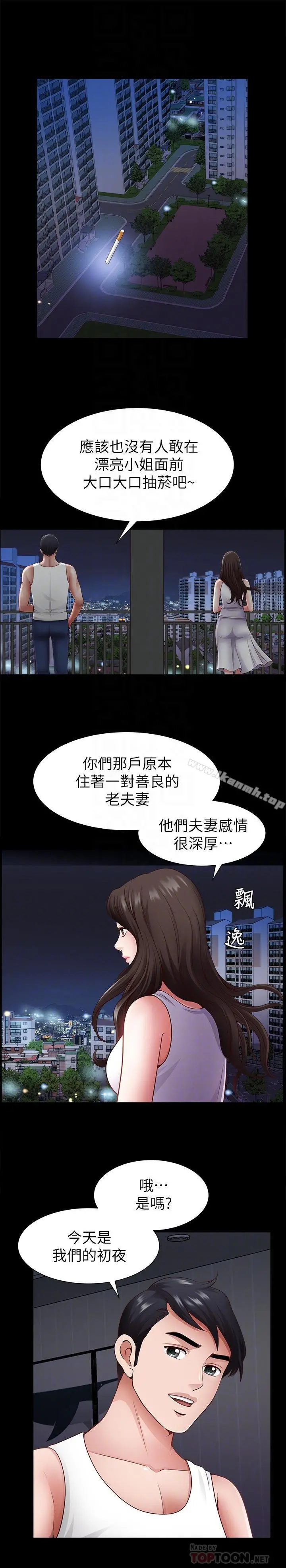 双妻生活 第2话-你看了我的，我也要看你的 第12页