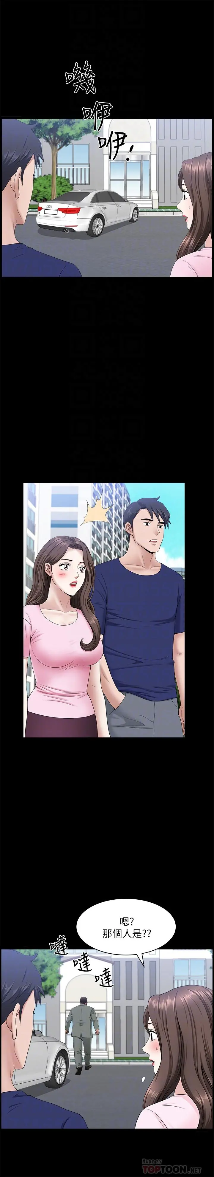 双妻生活 第30话-偷吃还那么大声 第14页