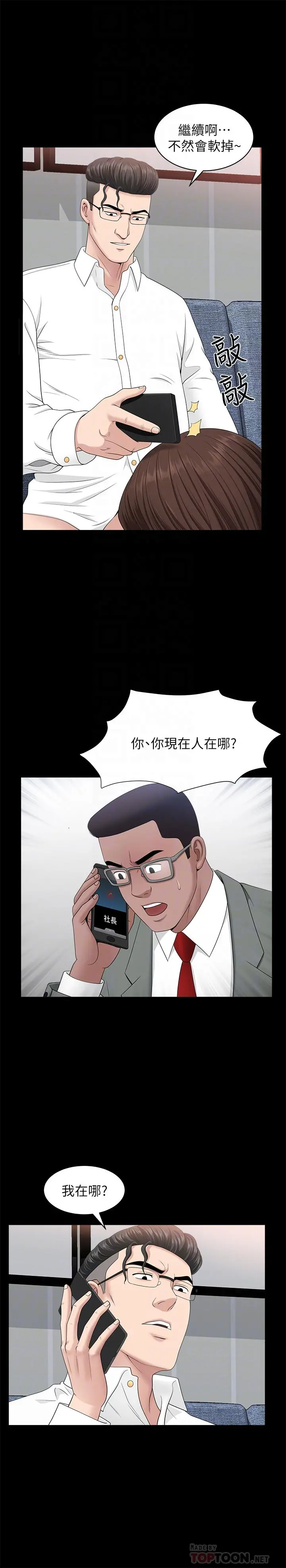 双妻生活 第30话-偷吃还那么大声 第6页