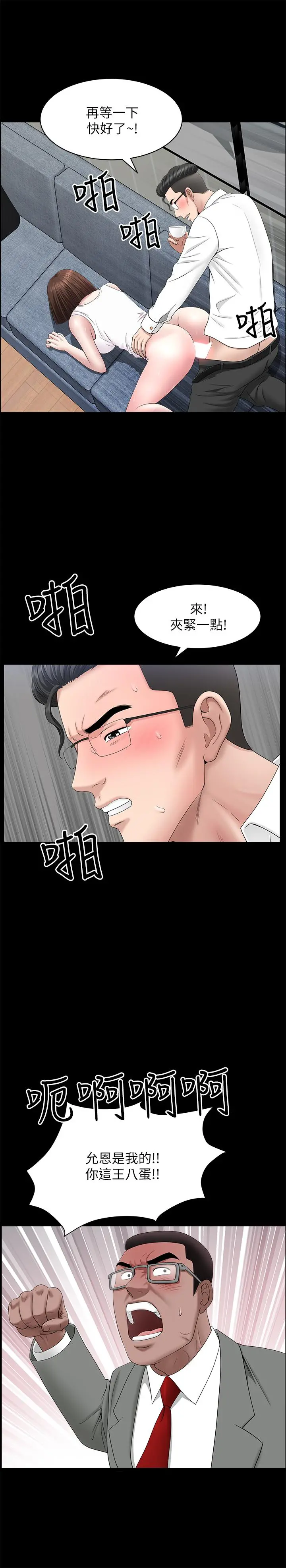 双妻生活 第30话-偷吃还那么大声 第21页