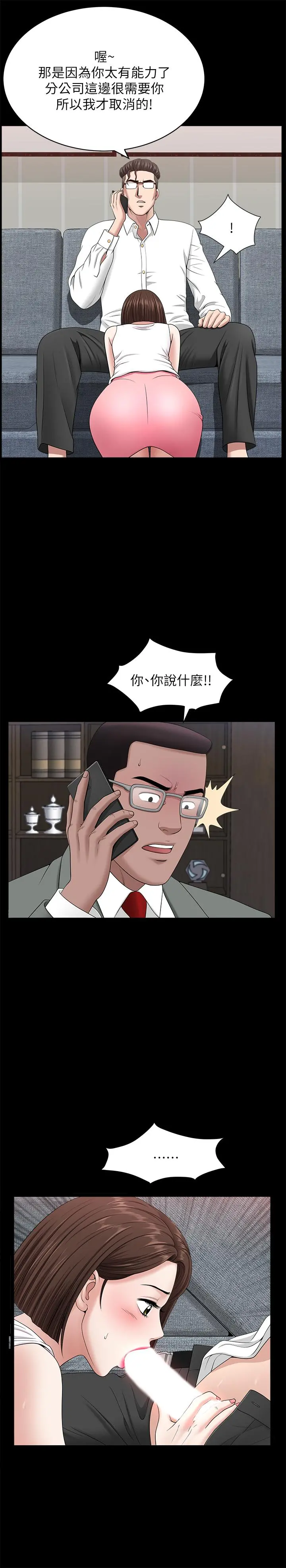 双妻生活 第30话-偷吃还那么大声 第5页