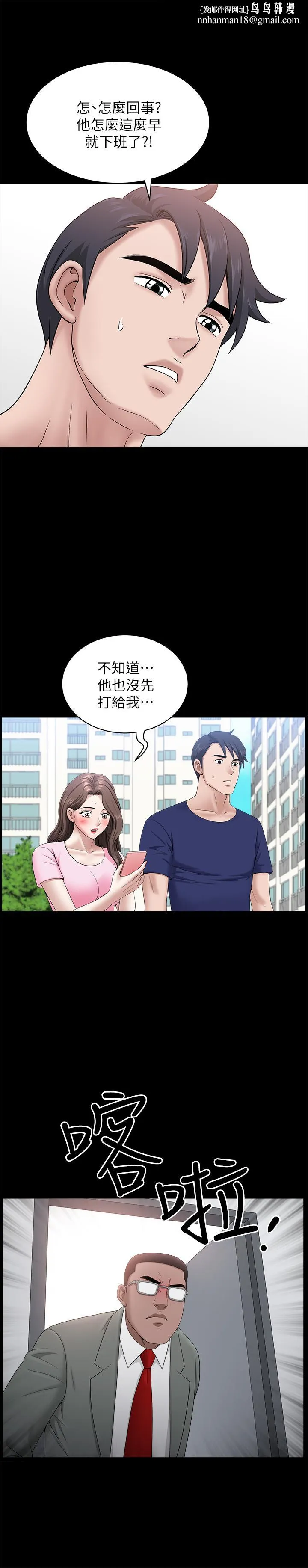 双妻生活 第30话-偷吃还那么大声 第15页
