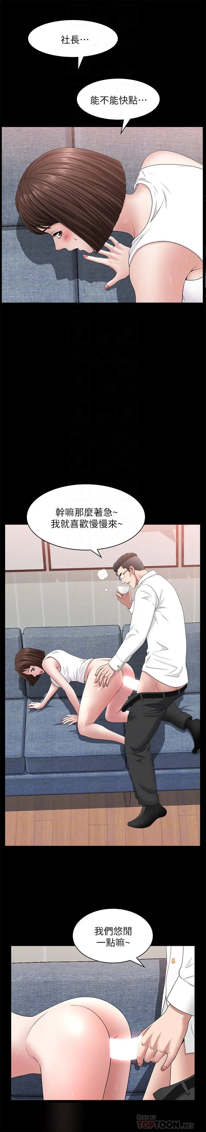 双妻生活 第30话-偷吃还那么大声 第12页