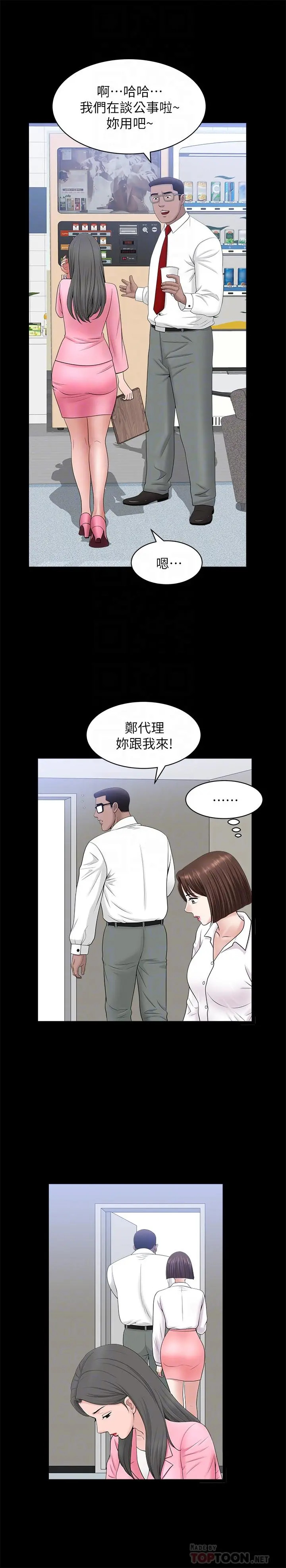 双妻生活 第24话-精湛的舌功 第6页