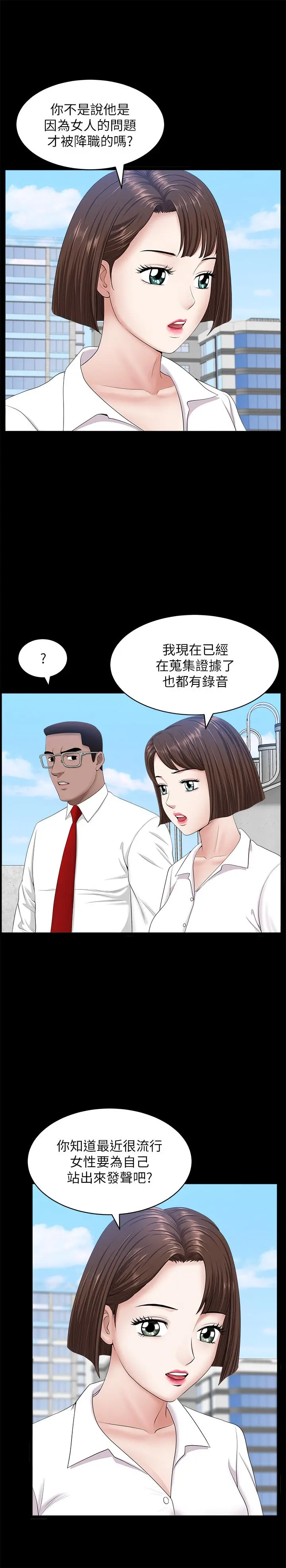 双妻生活 第24话-精湛的舌功 第25页