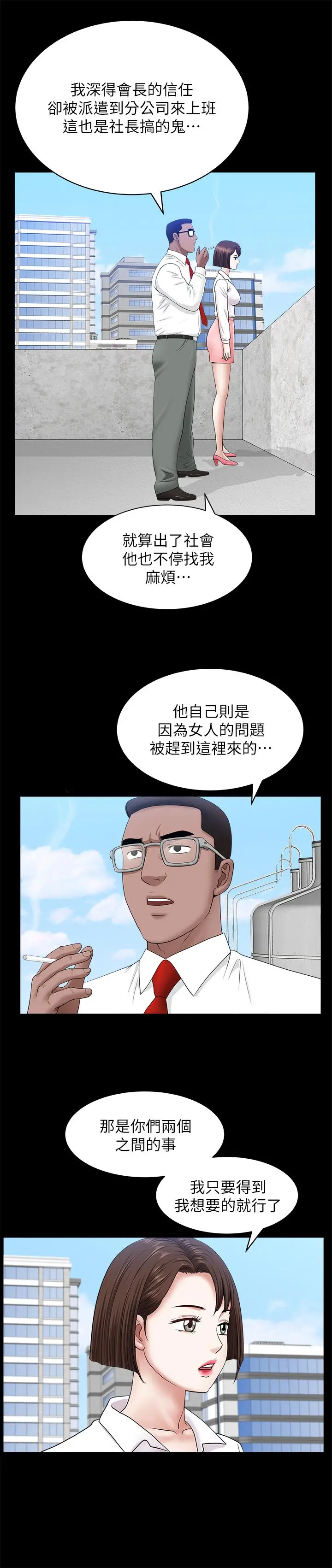 双妻生活 第24话-精湛的舌功 第22页
