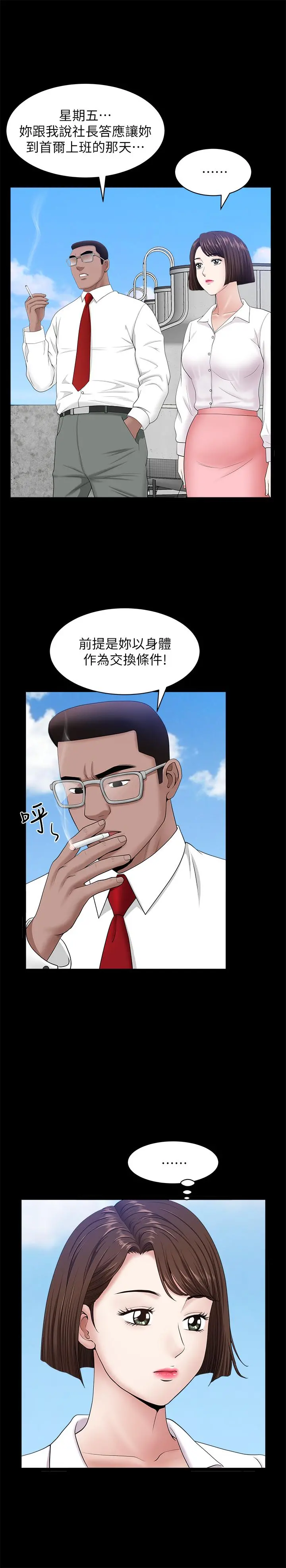 双妻生活 第24话-精湛的舌功 第9页