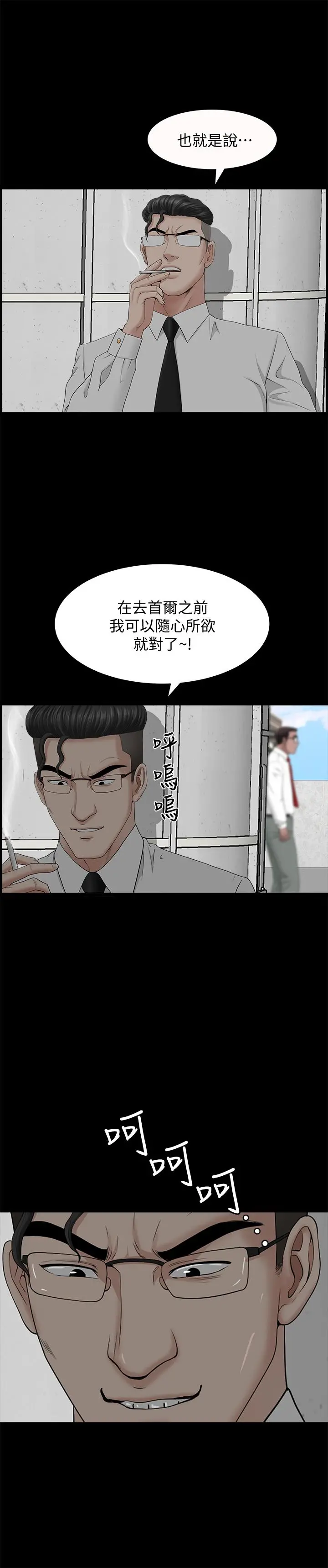 双妻生活 第24话-精湛的舌功 第28页