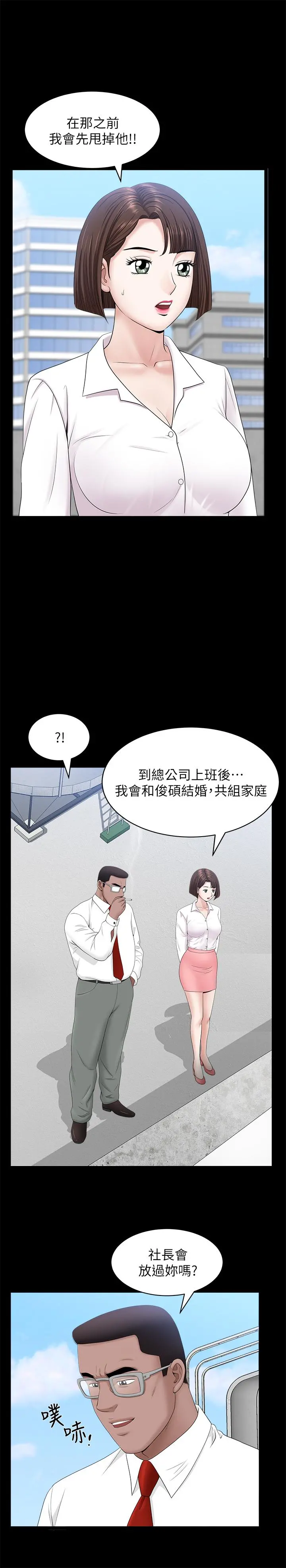 双妻生活 第24话-精湛的舌功 第24页