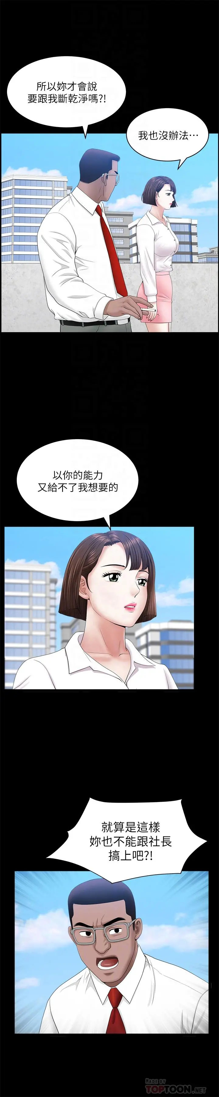 双妻生活 第24话-精湛的舌功 第10页