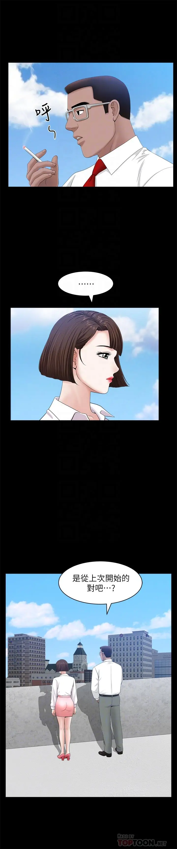 双妻生活 第24话-精湛的舌功 第8页