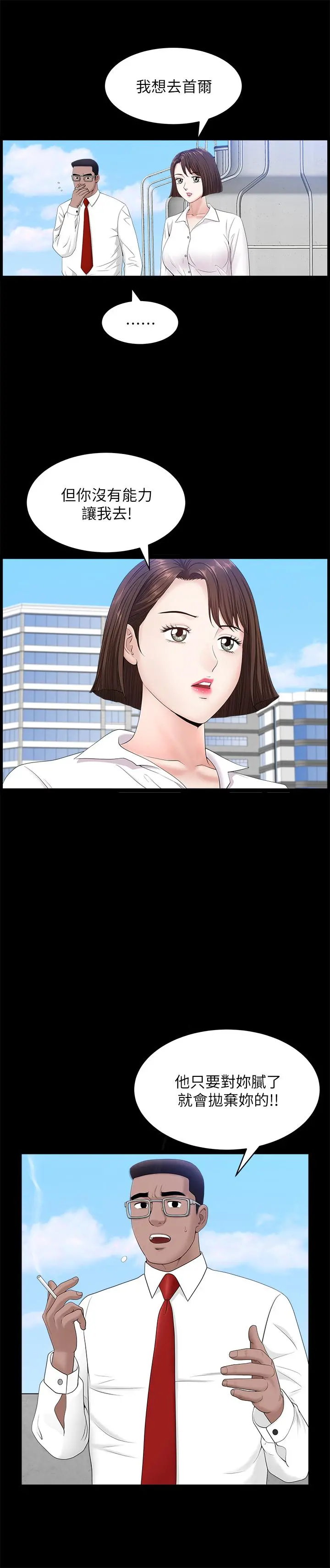 双妻生活 第24话-精湛的舌功 第23页