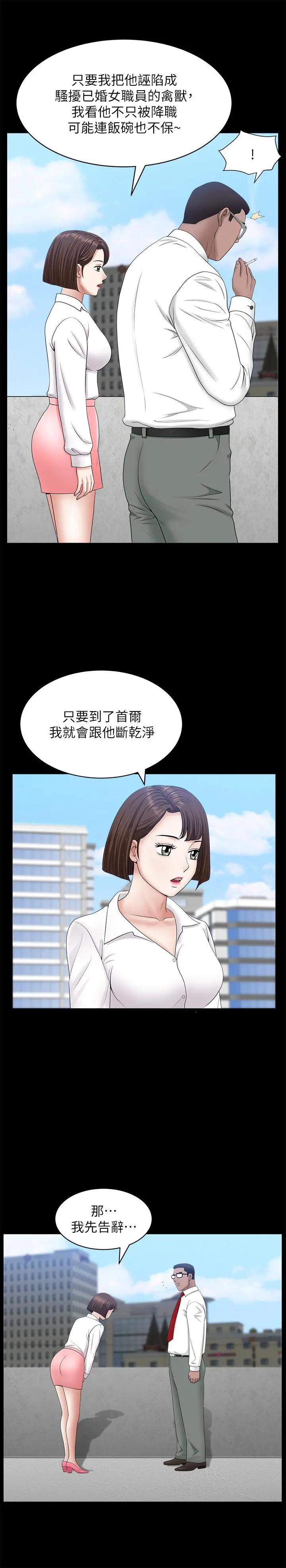 双妻生活 第24话-精湛的舌功 第26页
