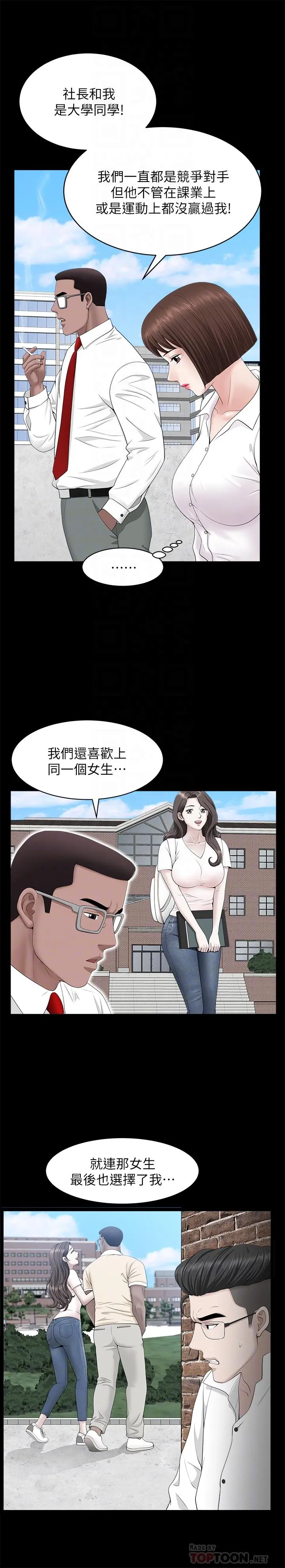 双妻生活 第24话-精湛的舌功 第12页