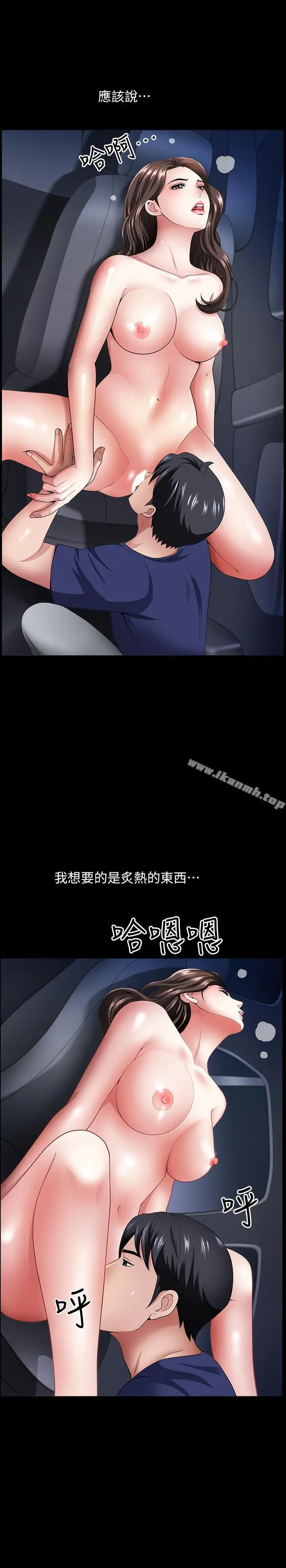 双妻生活 第12话-在车上享受的愉快时光 第17页