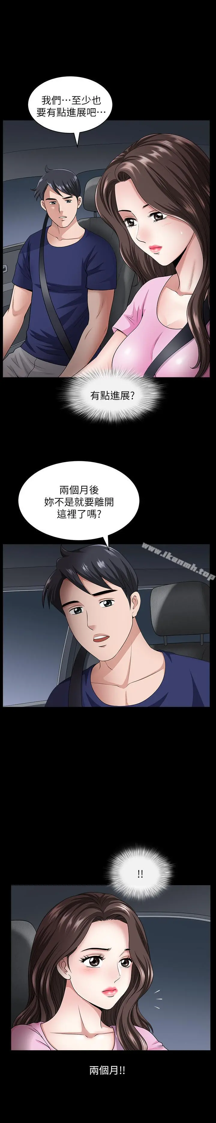 双妻生活 第12话-在车上享受的愉快时光 第5页