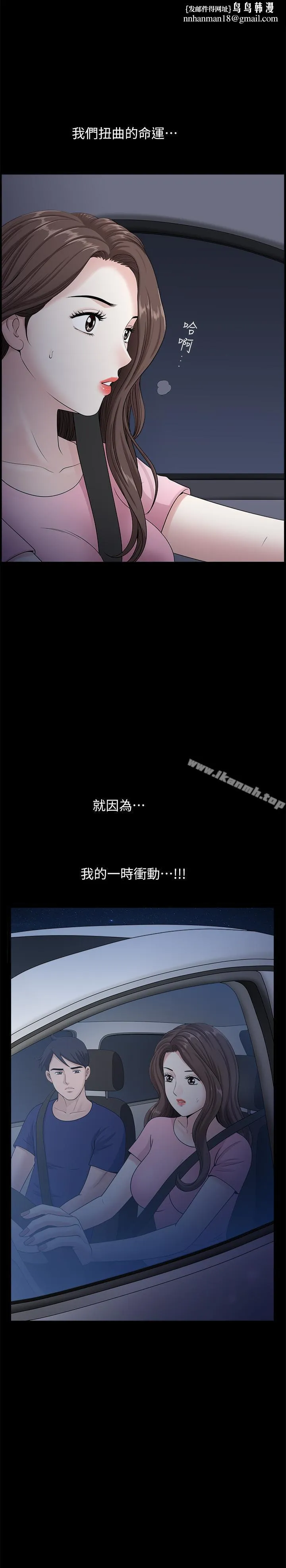 双妻生活 第12话-在车上享受的愉快时光 第1页