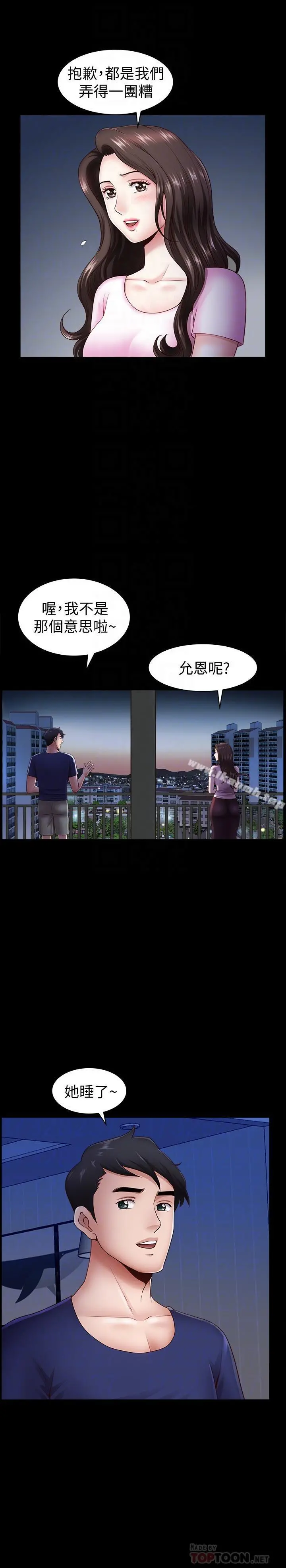 双妻生活 第5话-湿透的课长夫人 第14页
