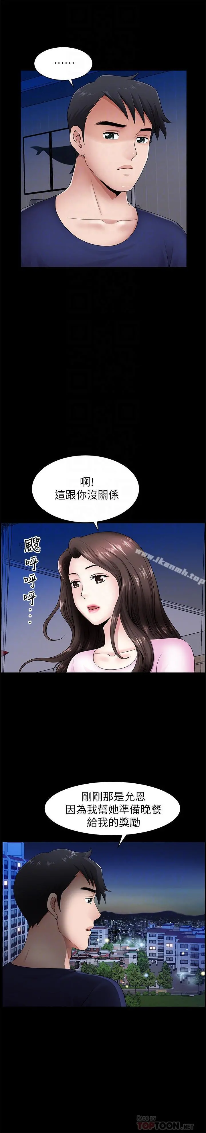 双妻生活 第5话-湿透的课长夫人 第12页