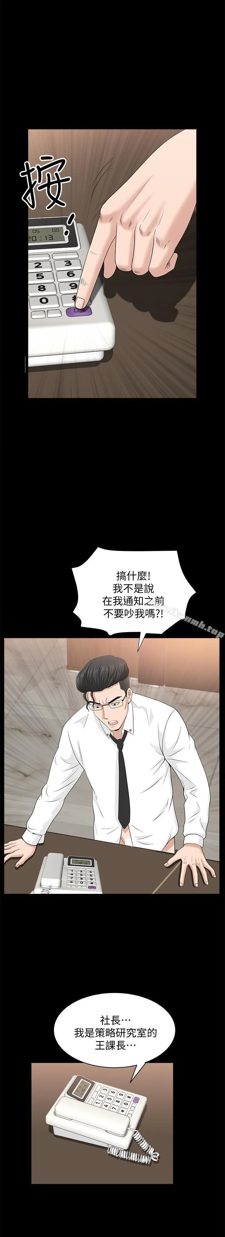 双妻生活 第16话-色香味俱全的她 第17页